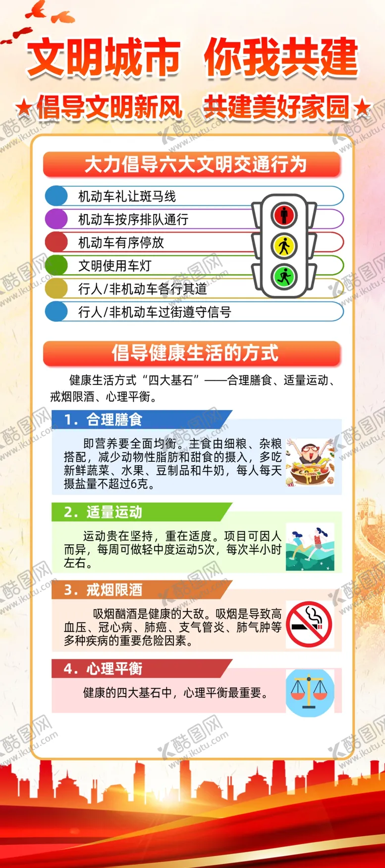 编号：49681107010122208429【酷图网】源文件下载-文明城市展架
