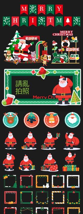 圣诞节物料大全