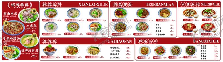 编号：22136407140650571467【酷图网】源文件下载-中式美食菜单展示