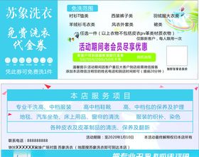 洗衣名片洗衣券