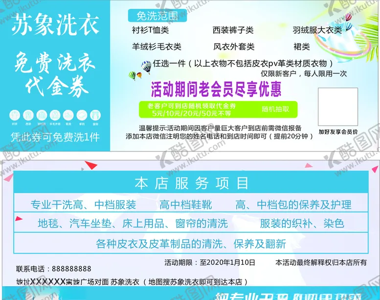 编号：30292509131857286766【酷图网】源文件下载-洗衣名片洗衣券
