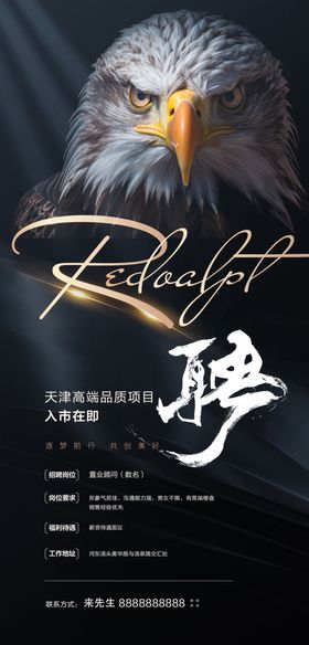 招聘春季广告人才春季海报