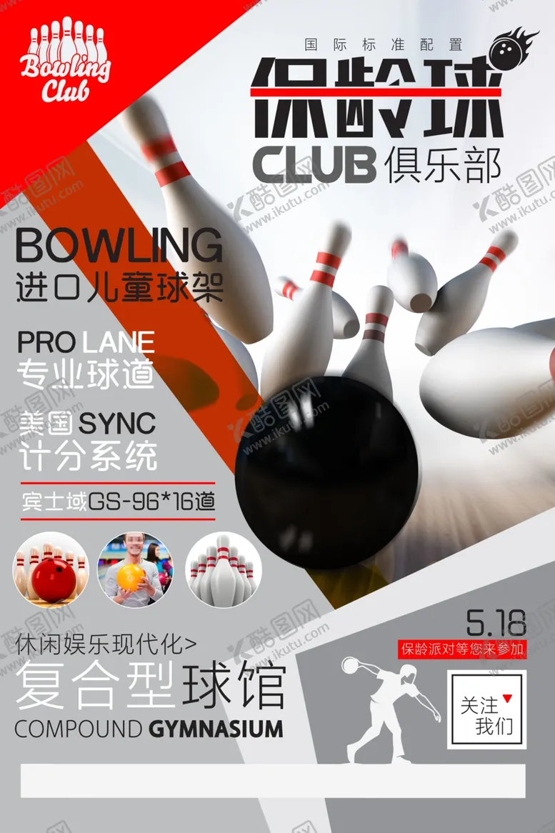 编号：14477003221646439668【酷图网】源文件下载-保龄球俱乐部活动宣传海报素材