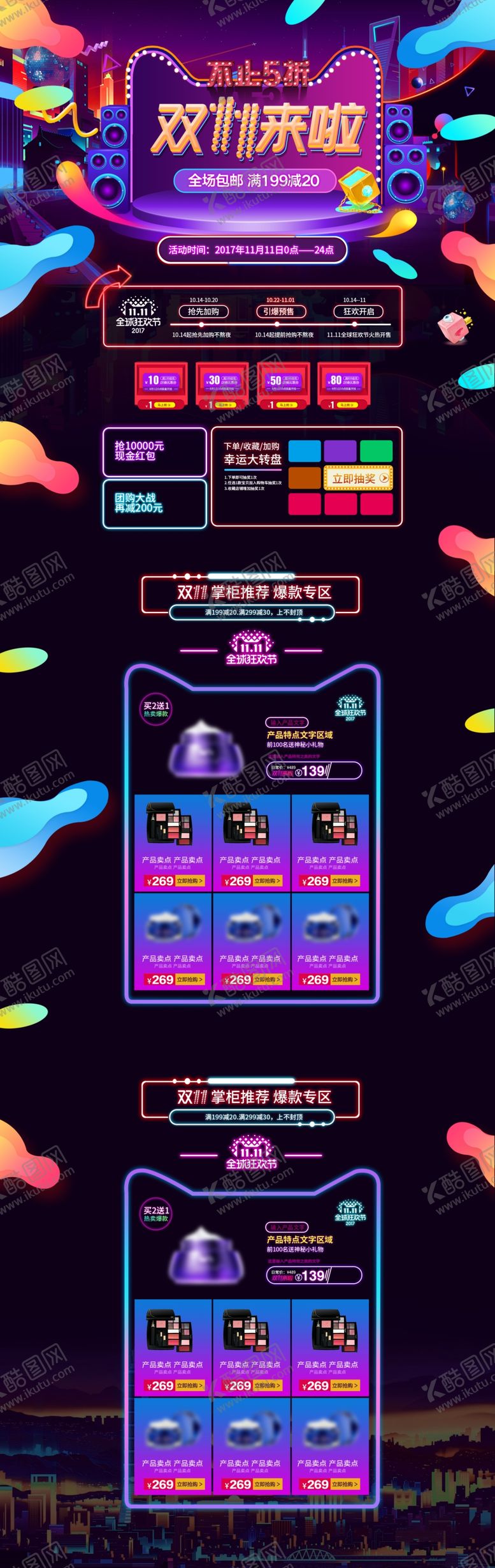编号：10112607140459519168【酷图网】源文件下载-电商详情页