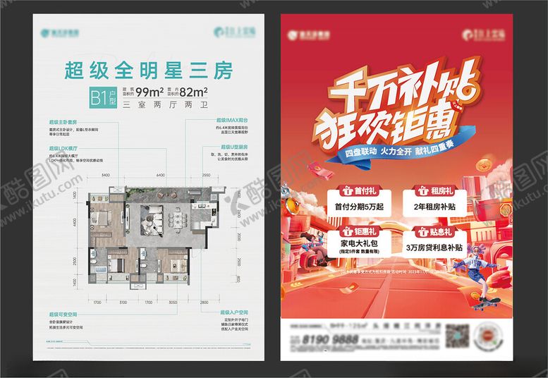 编号：91855101311526542531【酷图网】源文件下载-地产营销宣传单单页户型图