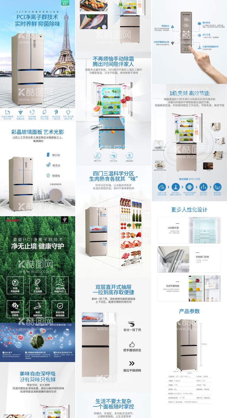 编号：91573011270935278267【酷图网】源文件下载-冰箱电器类详情页