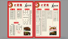 食堂营养食谱宣传栏