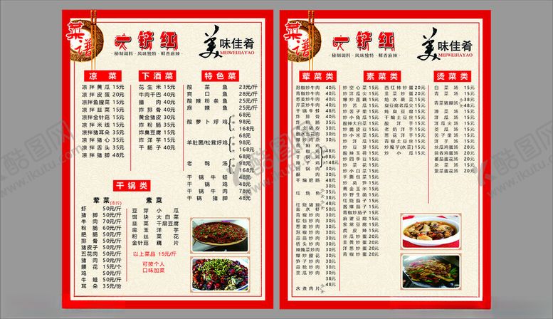 编号：63581111020633408591【酷图网】源文件下载-食堂营养食谱宣传栏