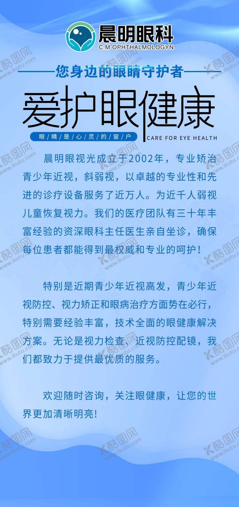 编号：56379202201942187836【酷图网】源文件下载-爱护眼健康