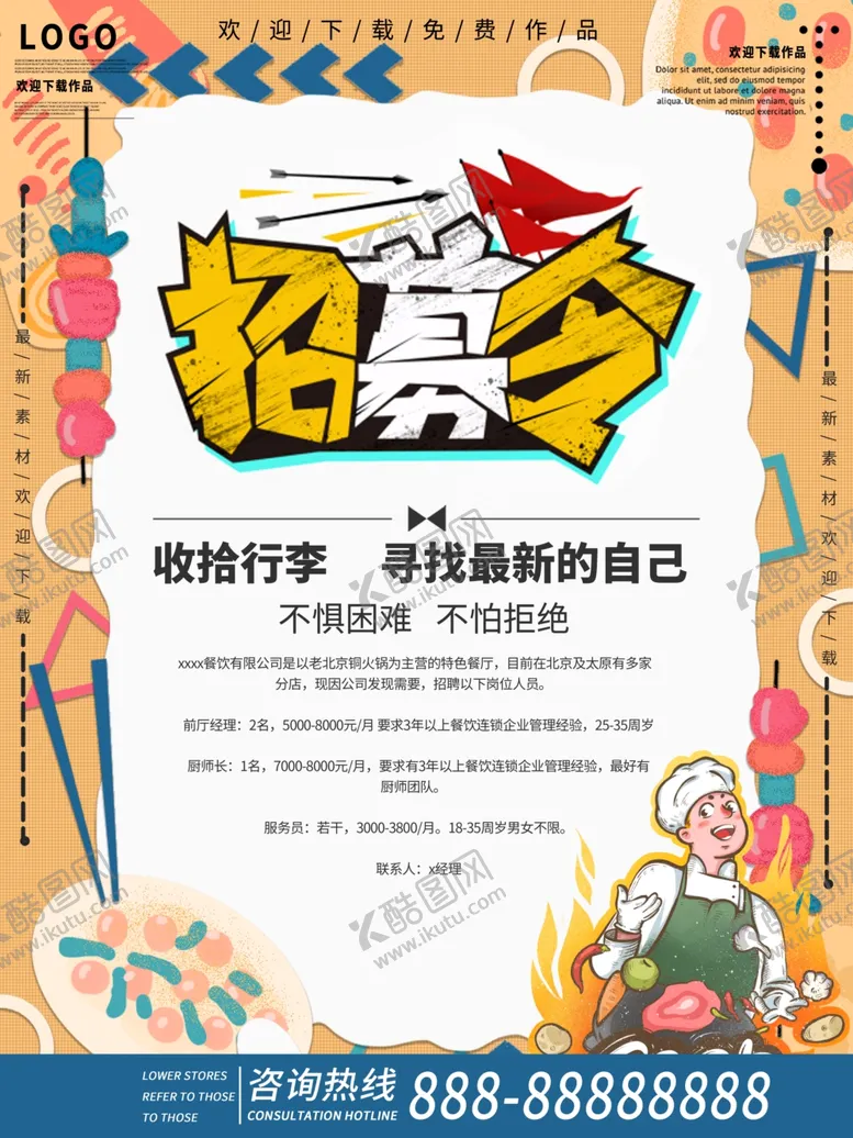 编号：51909006242320084411【酷图网】源文件下载-招募令