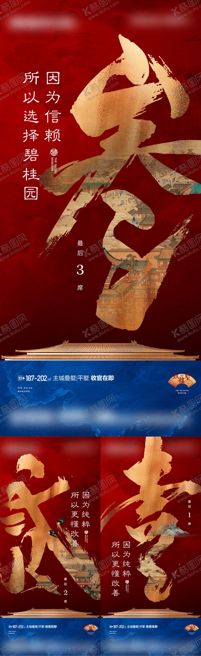 编号：67218011300229299236【酷图网】源文件下载-新中式倒计时系列海报
