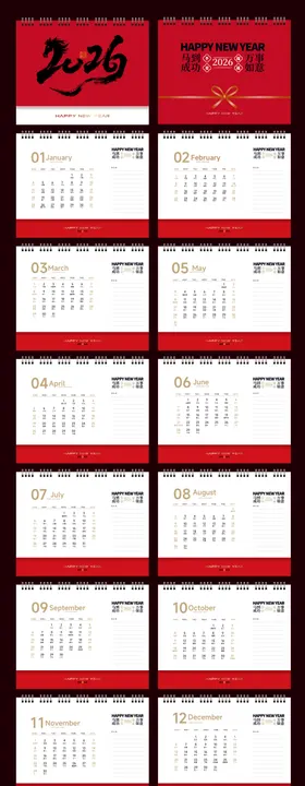 2026日历挂历台历