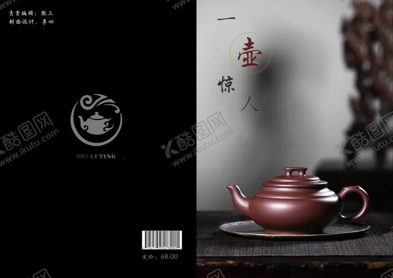 编号：35485804131715311355【酷图网】源文件下载-一壶惊人