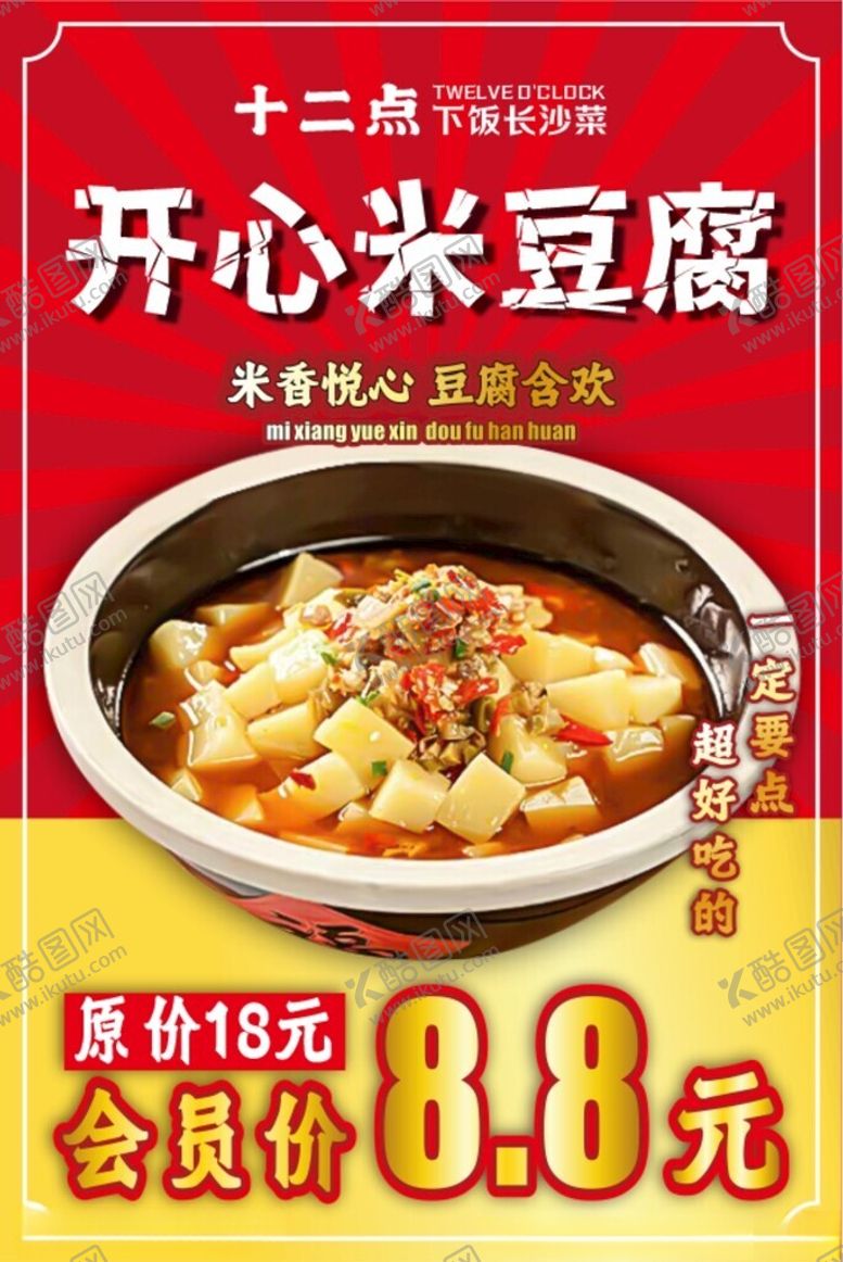 编号：66101102281715077401【酷图网】源文件下载-开心米豆腐