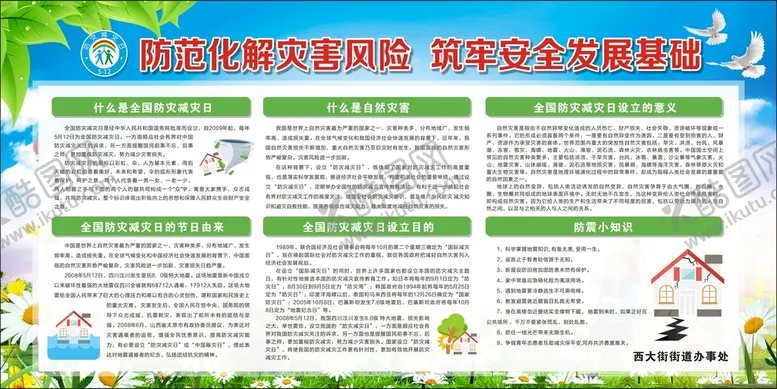 编号：60452710111855007518【酷图网】源文件下载-防灾减灾