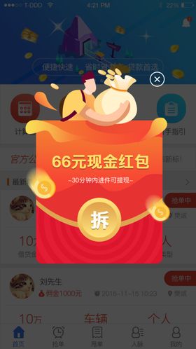 在线收款赢现金红包分层插画海报