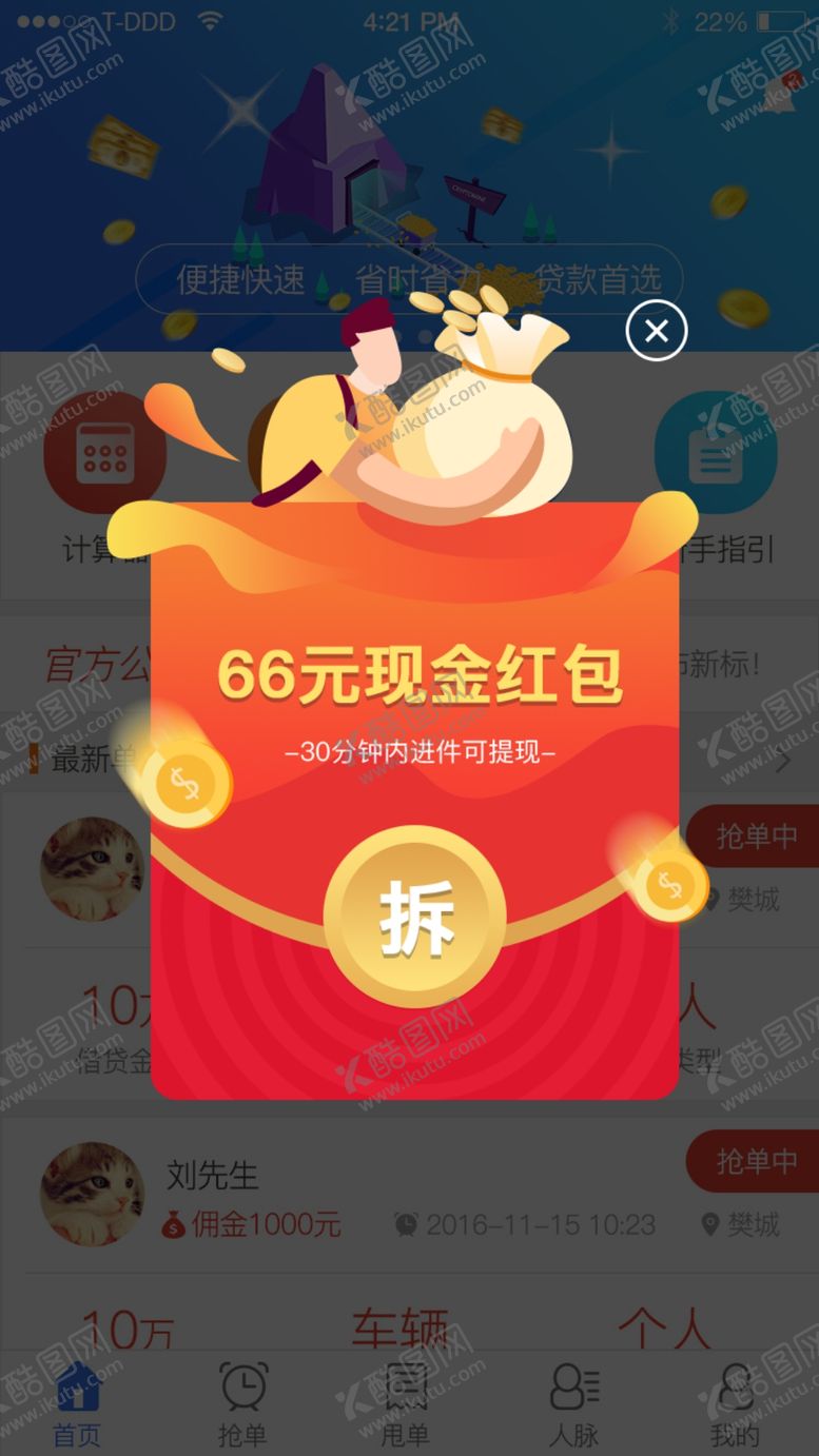 编号：72799010191842344621【酷图网】源文件下载-现金红包拆红包