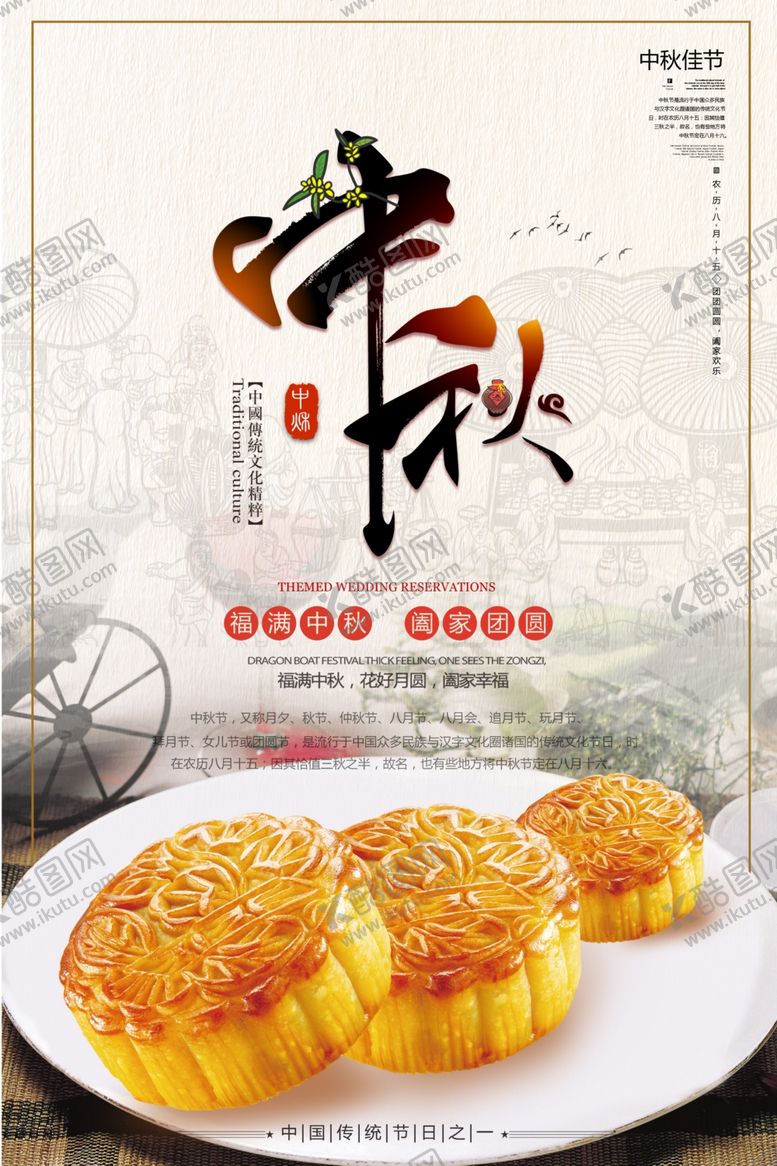 编号：99926005120742027471【酷图网】源文件下载-中秋节海报
