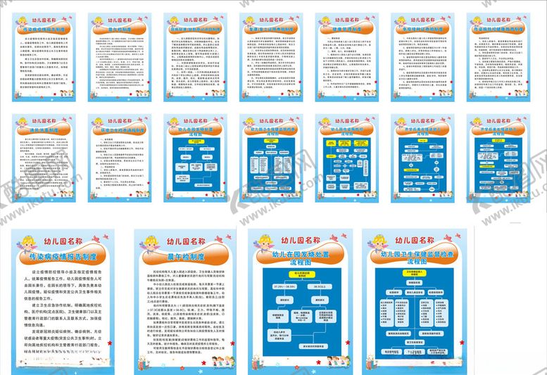 编号：33030307031544315186【酷图网】源文件下载-幼儿园传染病健康宣传制度