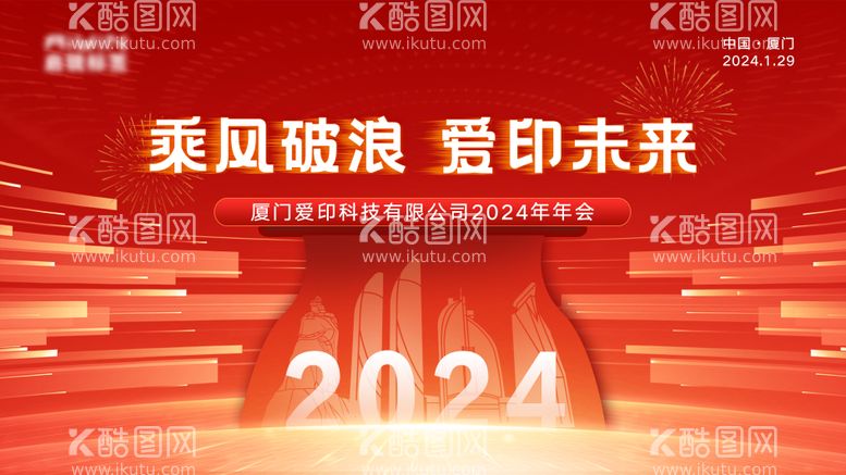 编号：66894311290854196719【酷图网】源文件下载-年会会议活动背景板