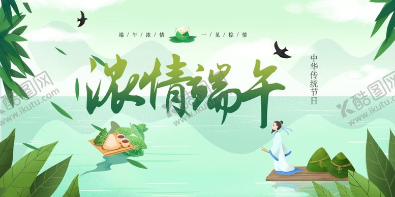编号：23147806291830546883【酷图网】源文件下载-端午节
