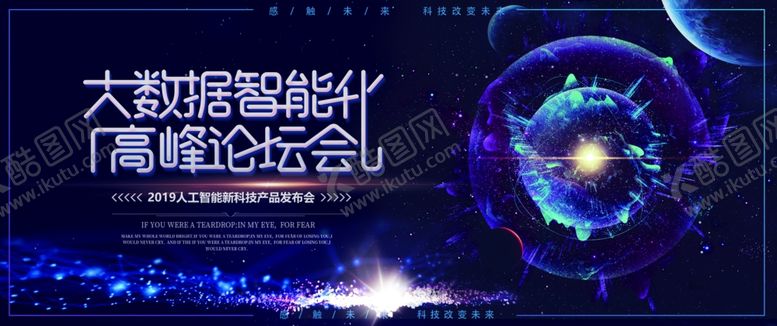 编号：52206007031425392155【酷图网】源文件下载-科技