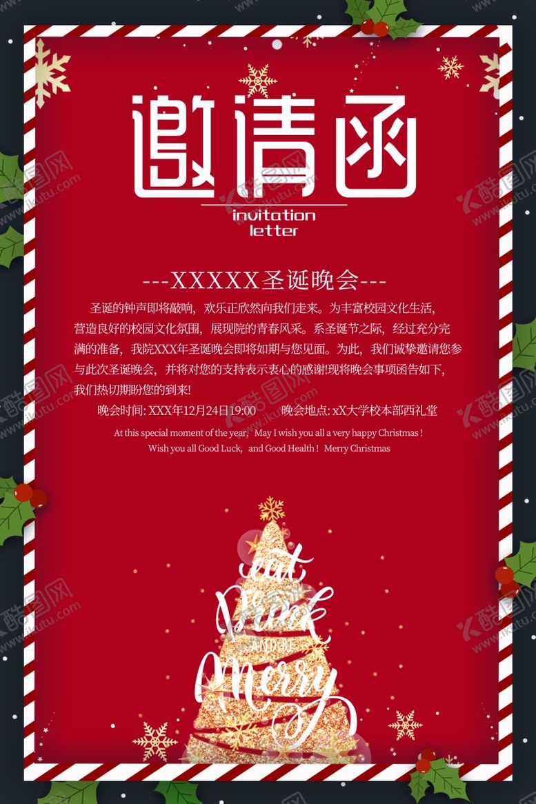 编号：79969110121904476064【酷图网】源文件下载-邀请函