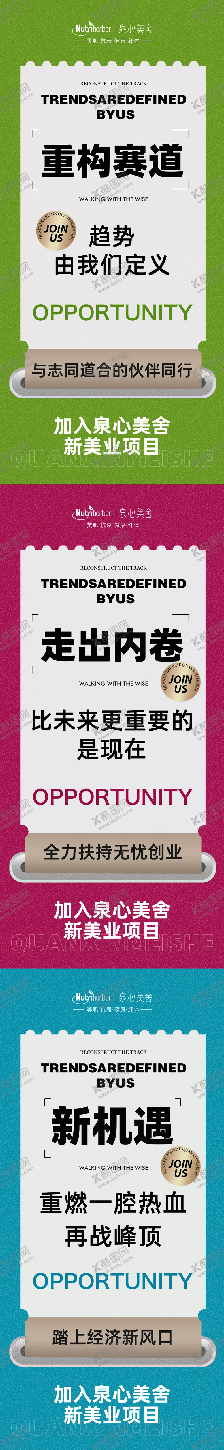 编号：88838208312308271216【酷图网】源文件下载-产品美业招商