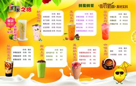 夏日缤纷果汁菜单展示