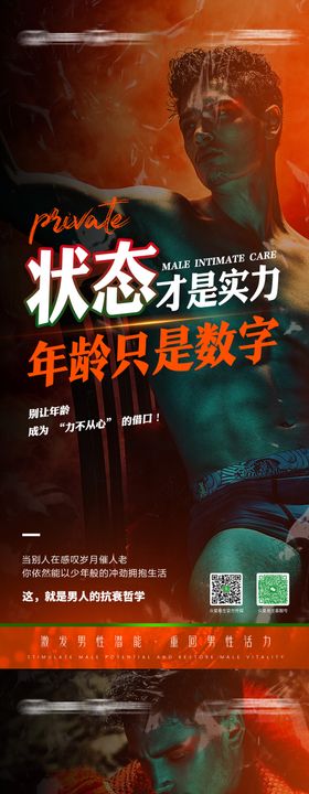 私密海报