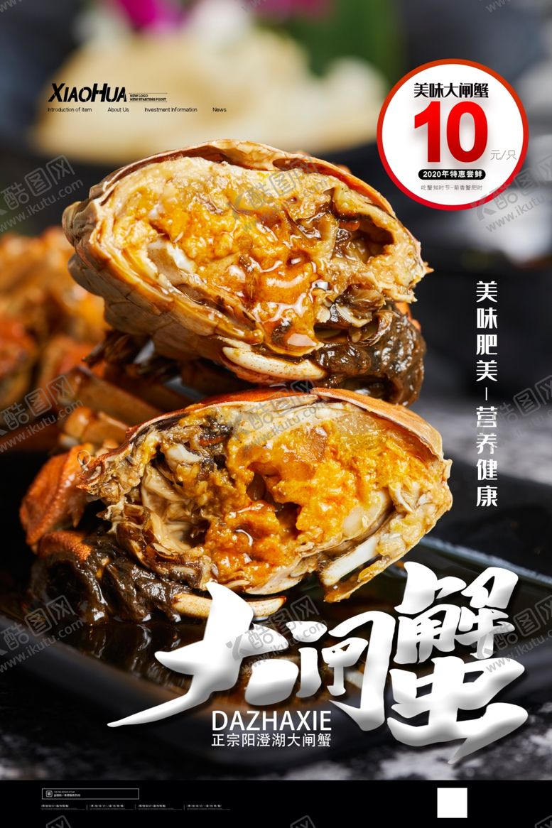 编号：78159505142027243466【酷图网】源文件下载-大闸蟹