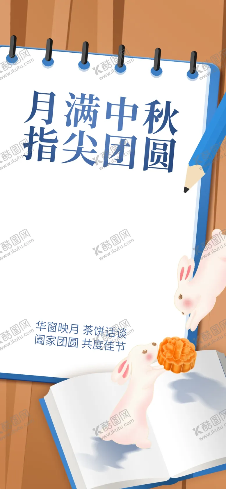 编号：79651502210326262652【酷图网】源文件下载-中秋设计