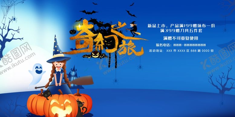 编号：55806004181131288338【酷图网】源文件下载-万圣节