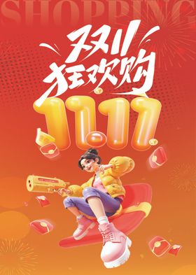 双11狂欢购吊旗