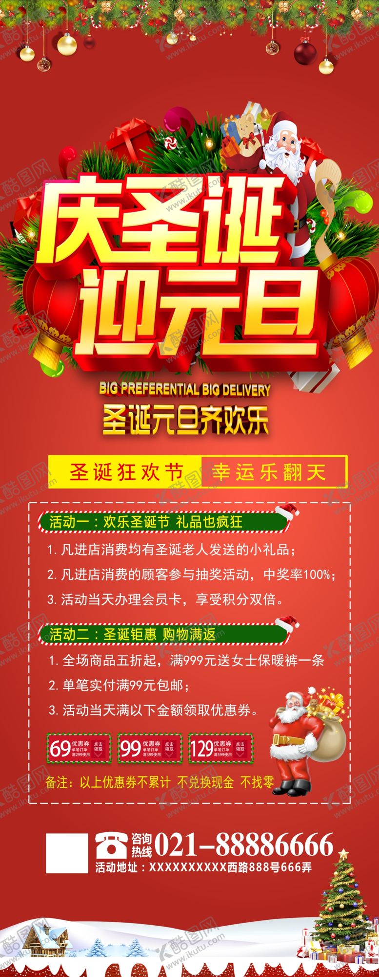 编号：12888305120126064306【酷图网】源文件下载-庆圣诞