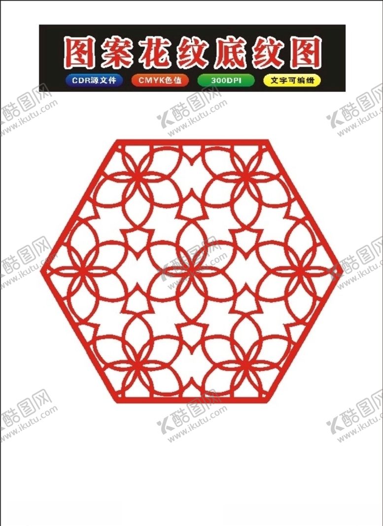 编号：89144709151504406347【酷图网】源文件下载-角花世界花纹