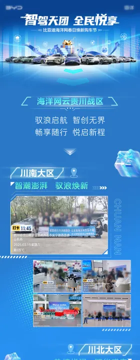 汽车周年活动长图