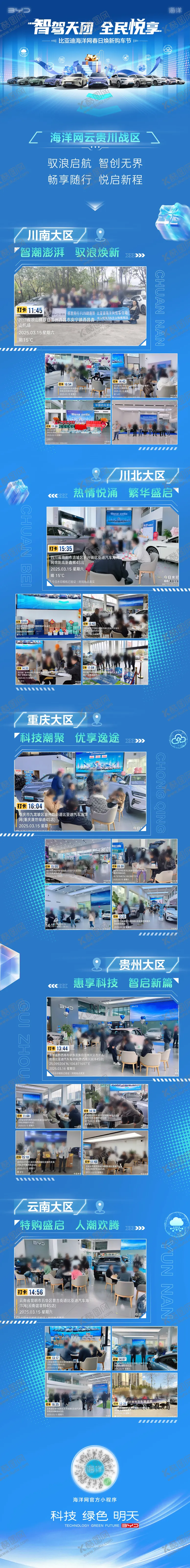 编号：16864509051622066938【酷图网】源文件下载-汽车活动长图