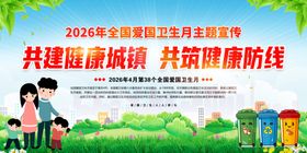 爱国卫生月