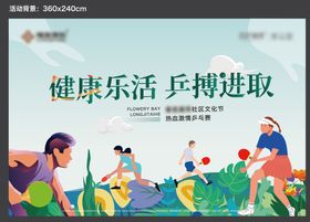 残健融合乒博有爱背景板物料