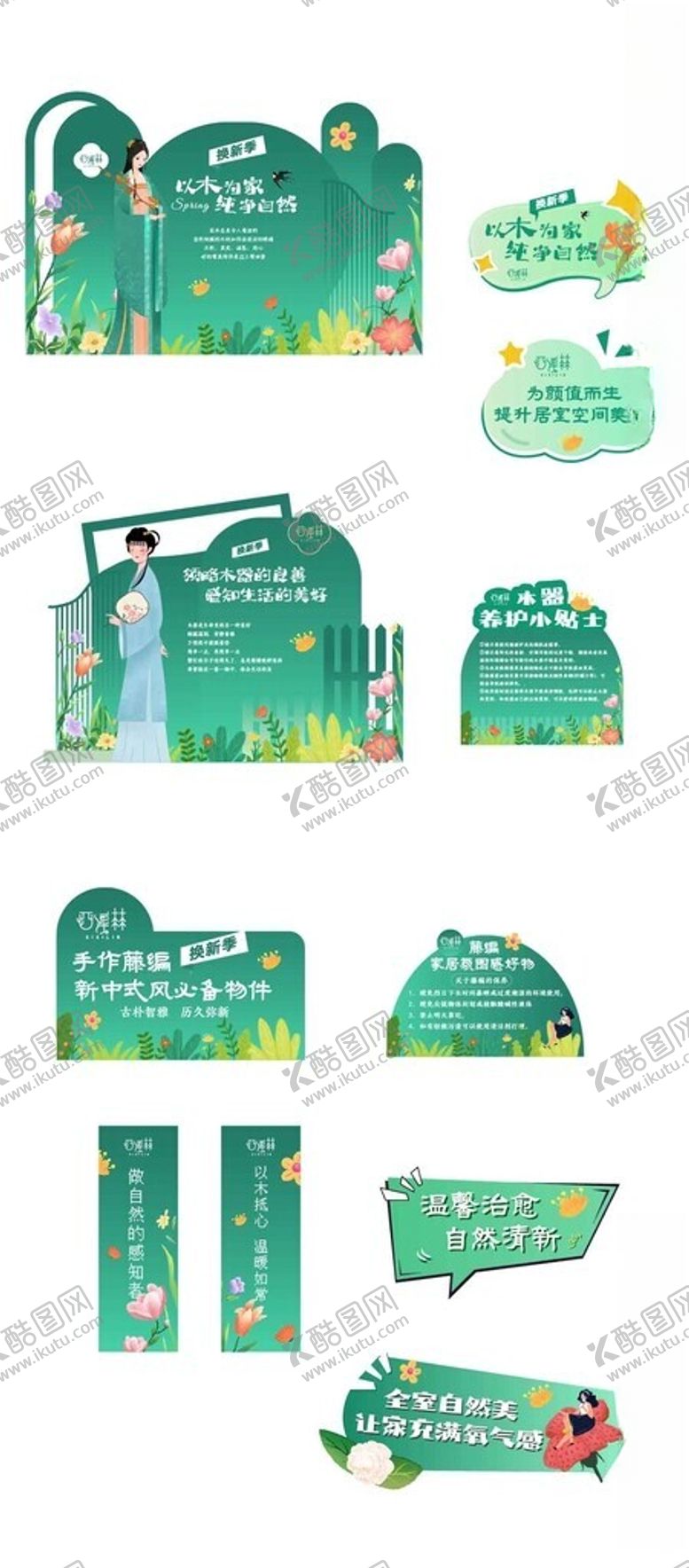 编号：71901804071623058366【酷图网】源文件下载-国潮绿色系手持卡美陈物料