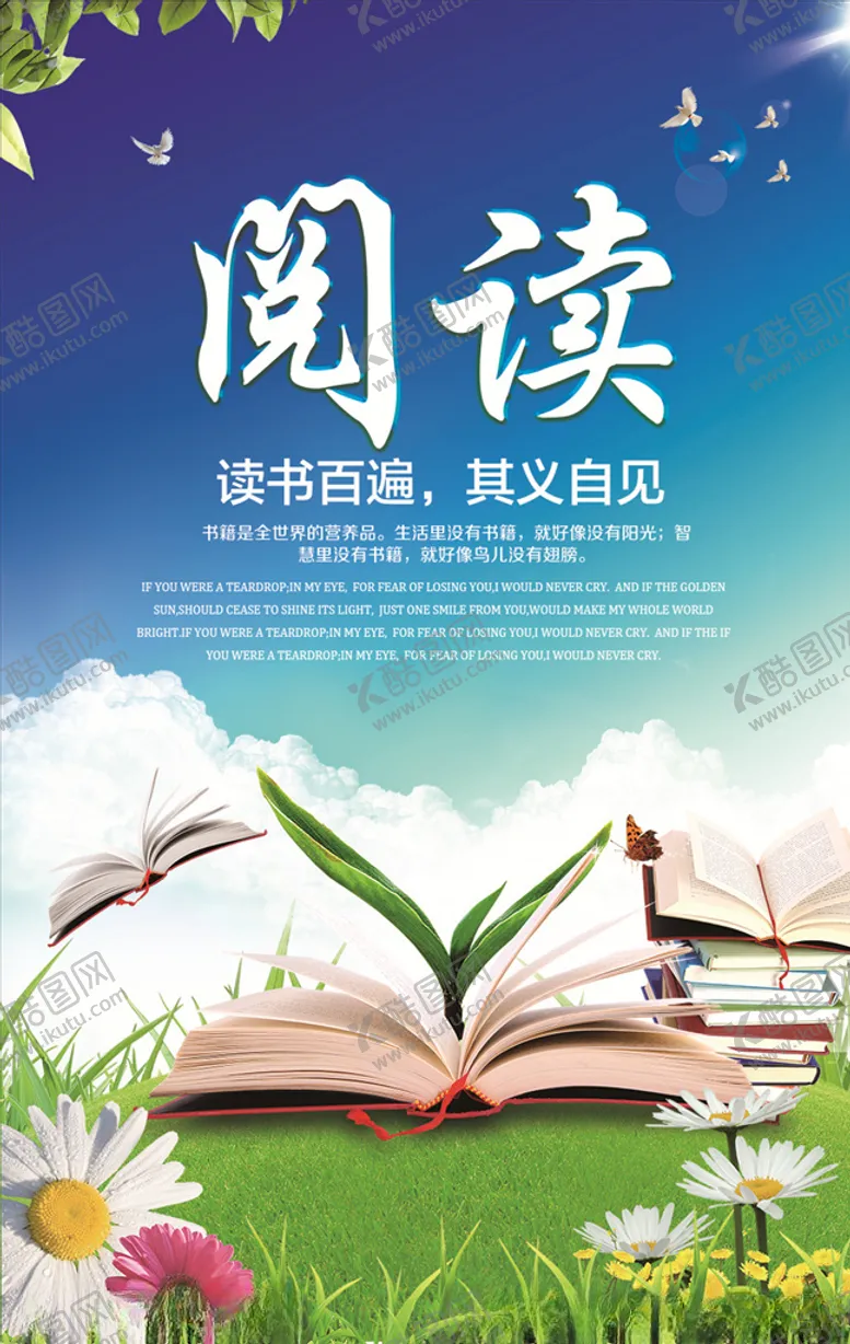 编号：85033707011500572936【酷图网】源文件下载-蓝天白云书本知识阅读海报