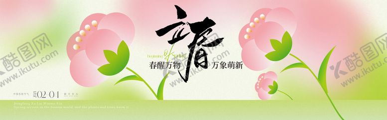 编号：79951202130953137097【酷图网】源文件下载-立春海报
