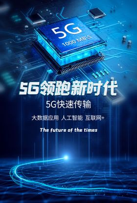  5G网络时代