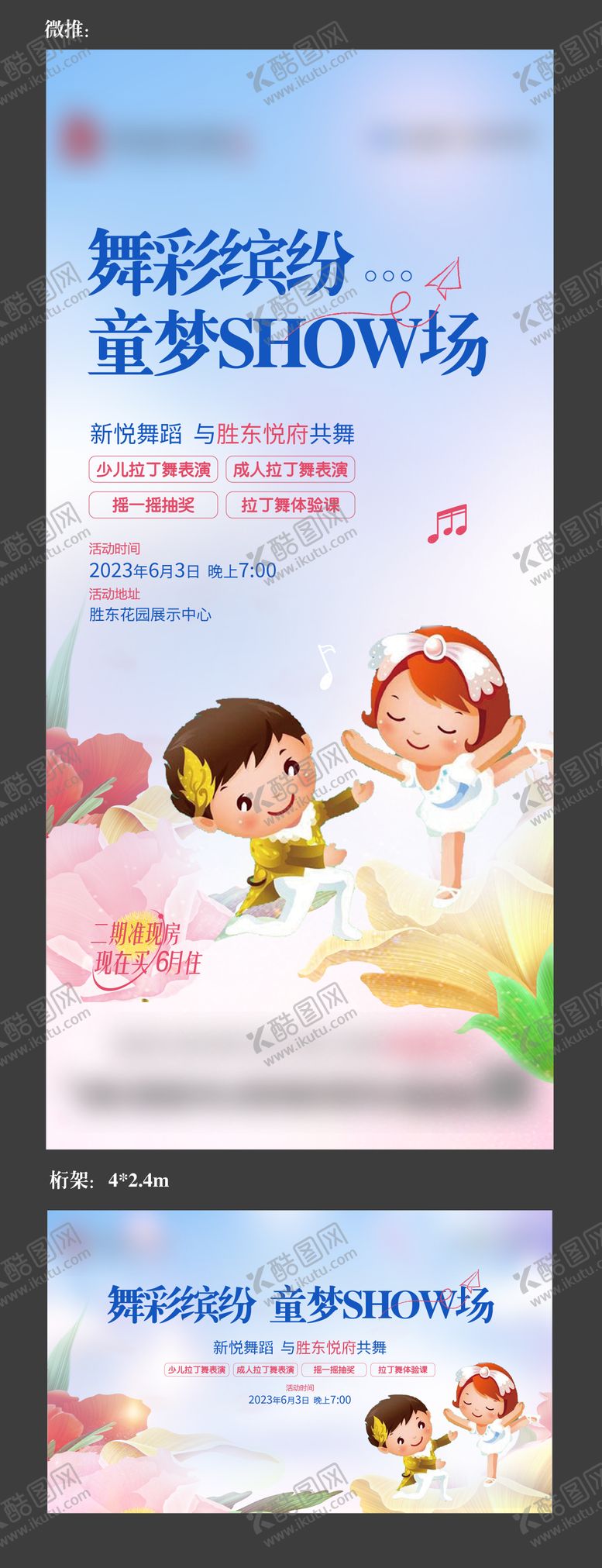 编号：28548001122337257133【酷图网】源文件下载-地产舞蹈表演小课堂