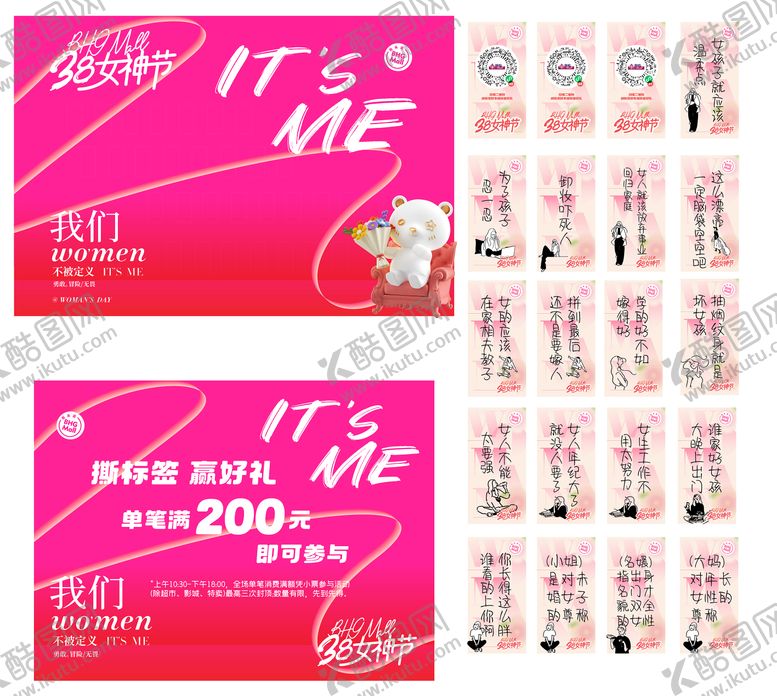 编号：88698303041953352480【酷图网】源文件下载-三八女神节背景板