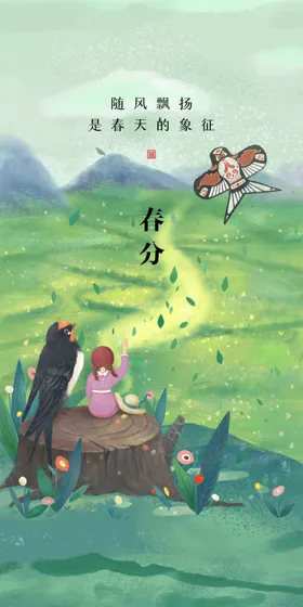 春分节气简约风天地产