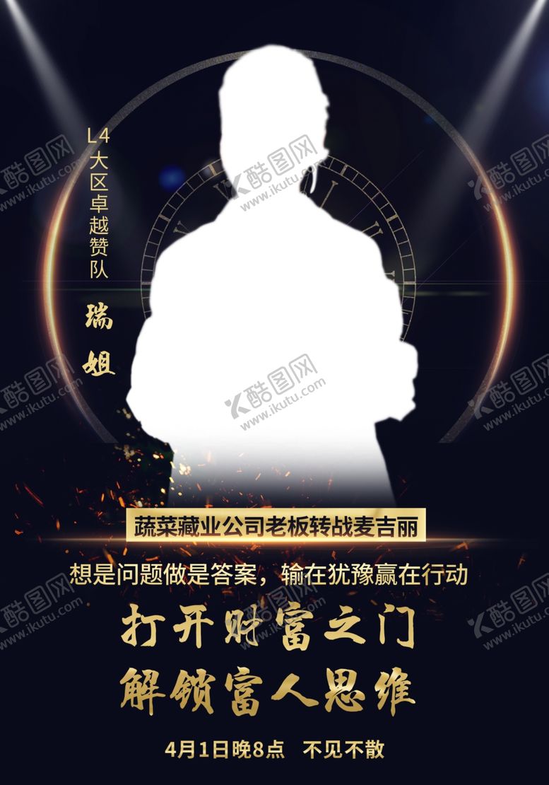 编号：95505409262205438258【酷图网】源文件下载-微商讲师海报