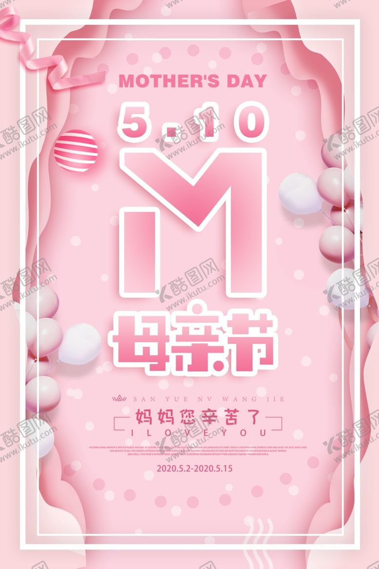 编号：17793407121705247679【酷图网】源文件下载-母亲节
