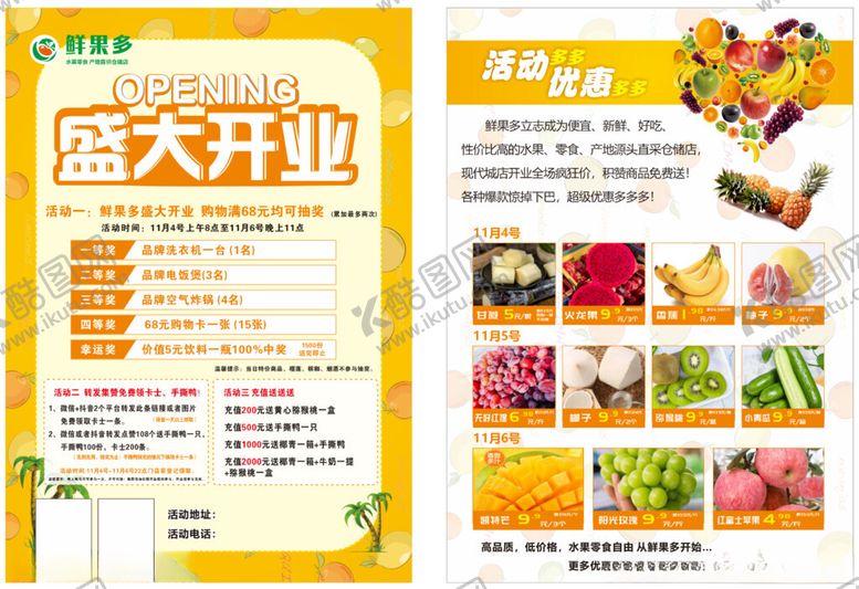编号：67871712091348535126【酷图网】源文件下载-鲜果多单页